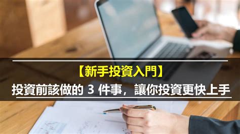 50萬可以做什麼|投資新手入門》如果你沒有一筆「50萬」的閒錢，別投。